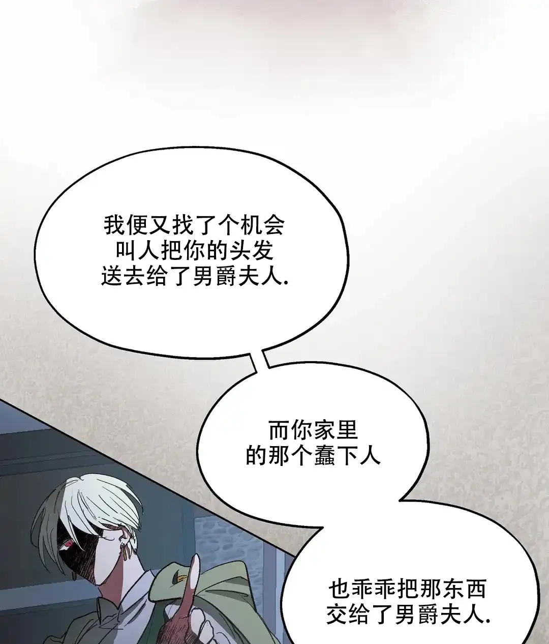 傲慢的奥托一世 第90话 第29页