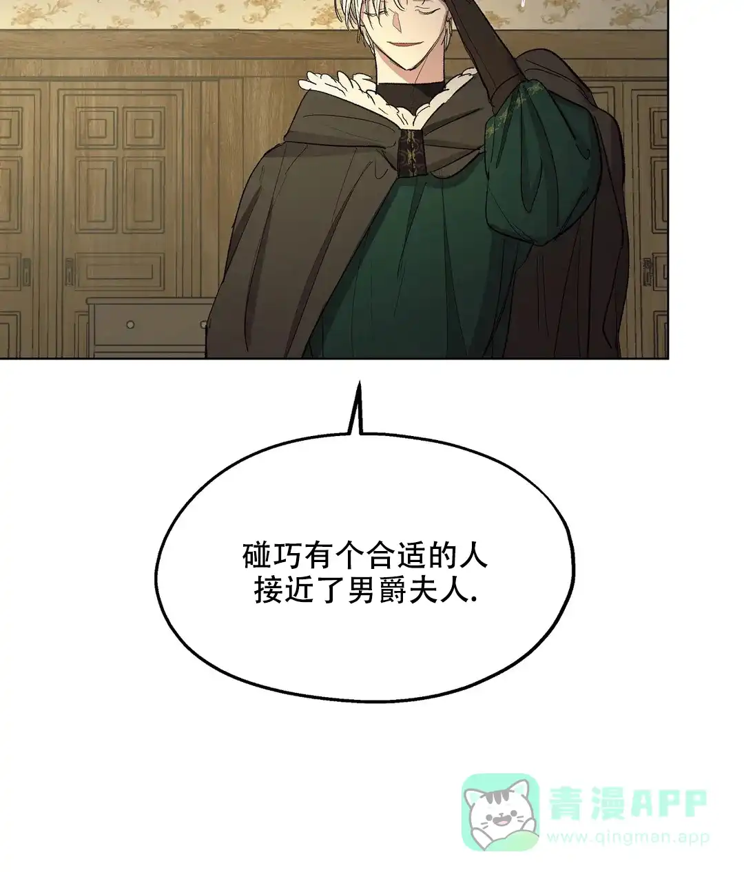 傲慢的奥托一世 第90话 第21页