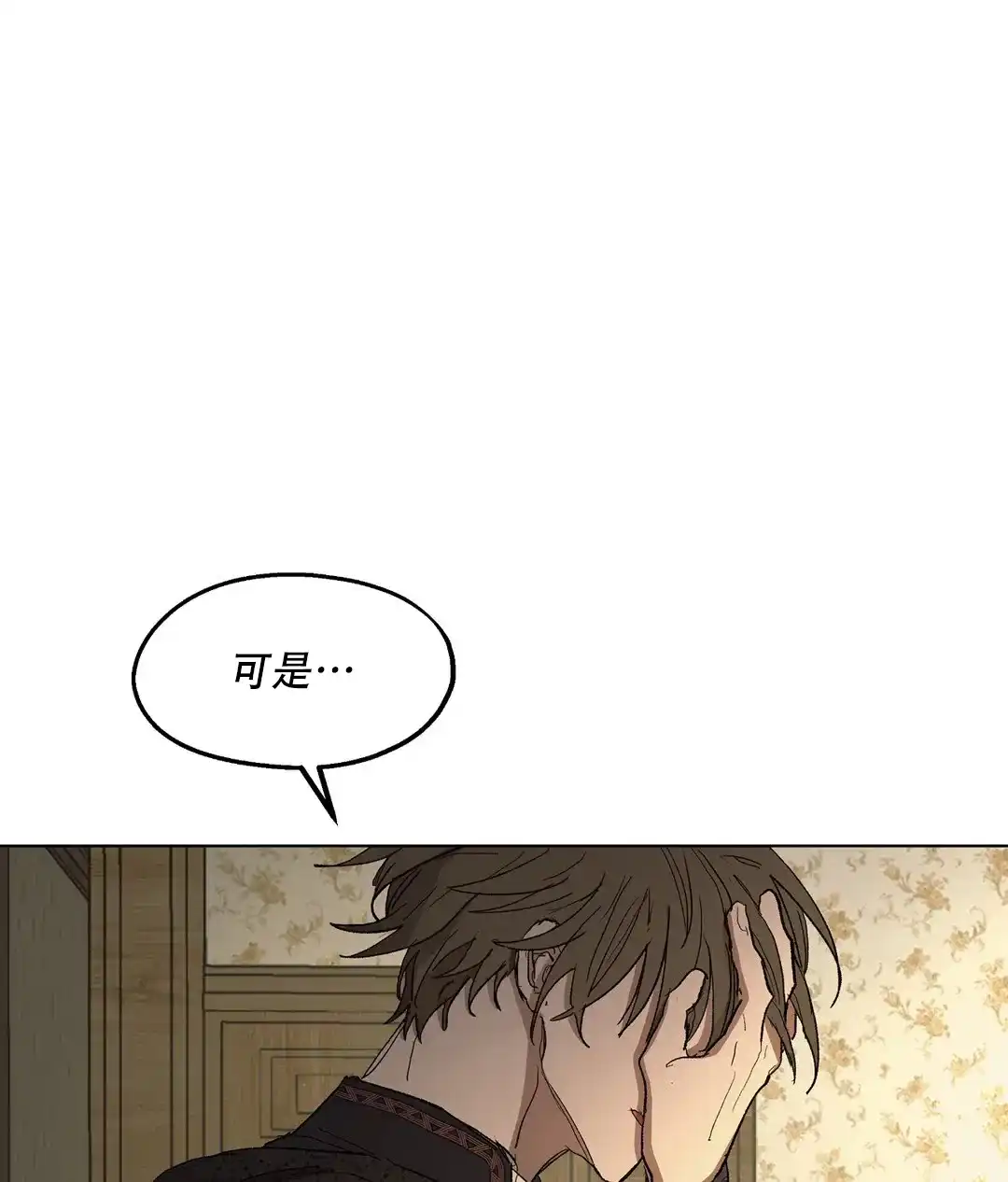 傲慢的奥托一世 第90话 第40页