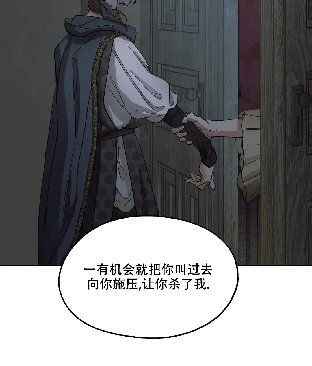 傲慢的奥托一世 第90话 第19页