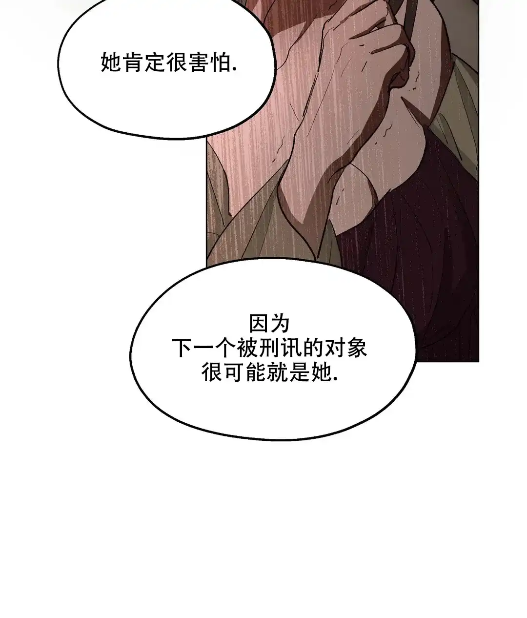 傲慢的奥托一世 第90话 第33页