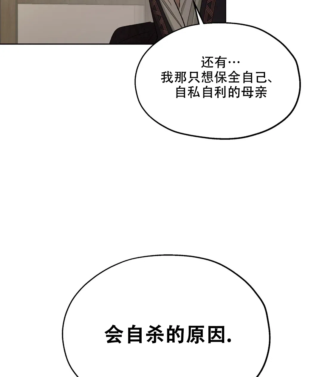 傲慢的奥托一世 第90话 第3页