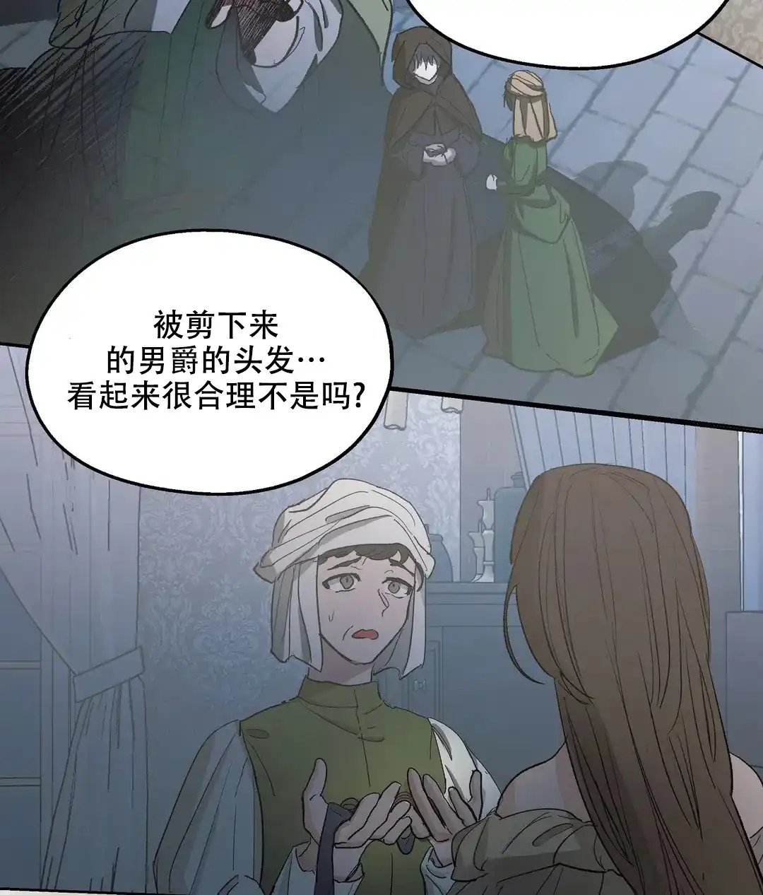 傲慢的奥托一世 第90话 第30页