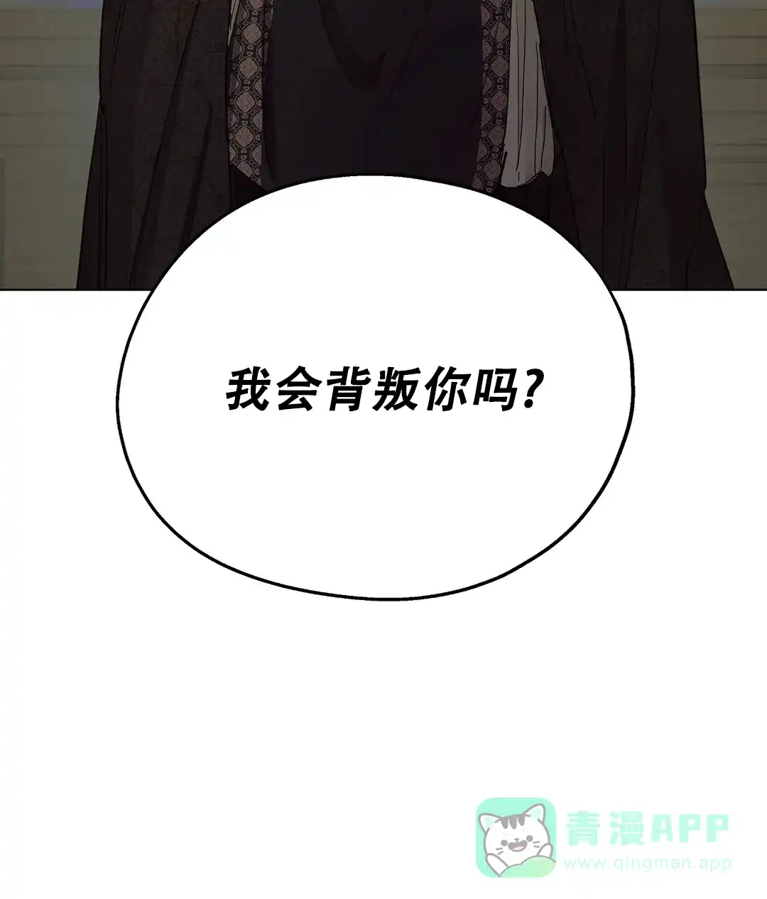 傲慢的奥托一世 第90话 第51页