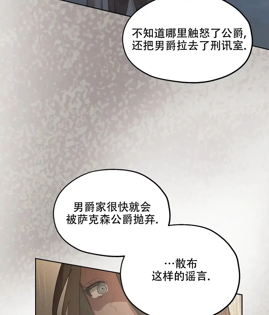 傲慢的奥托一世 第90话 第27页