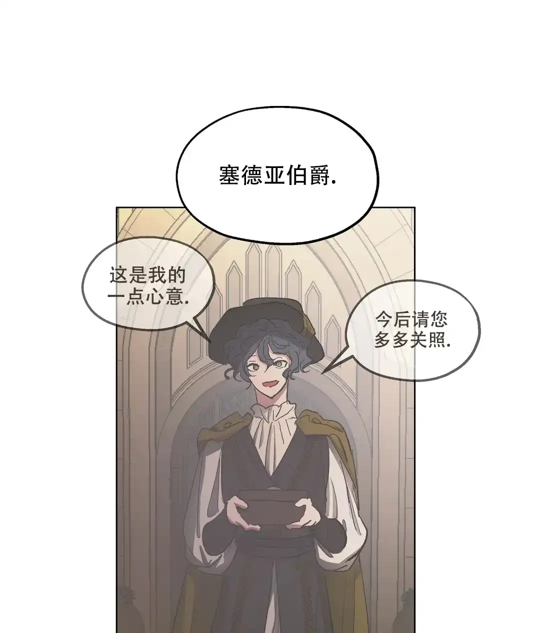 傲慢的奥托一世 第90话 第22页