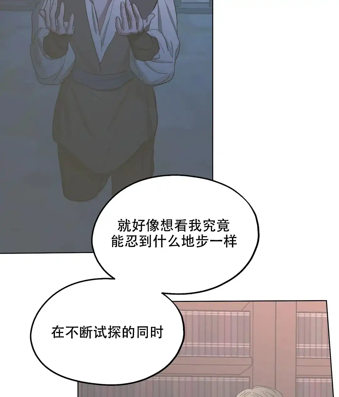 傲慢的奥托一世 第90话 第44页