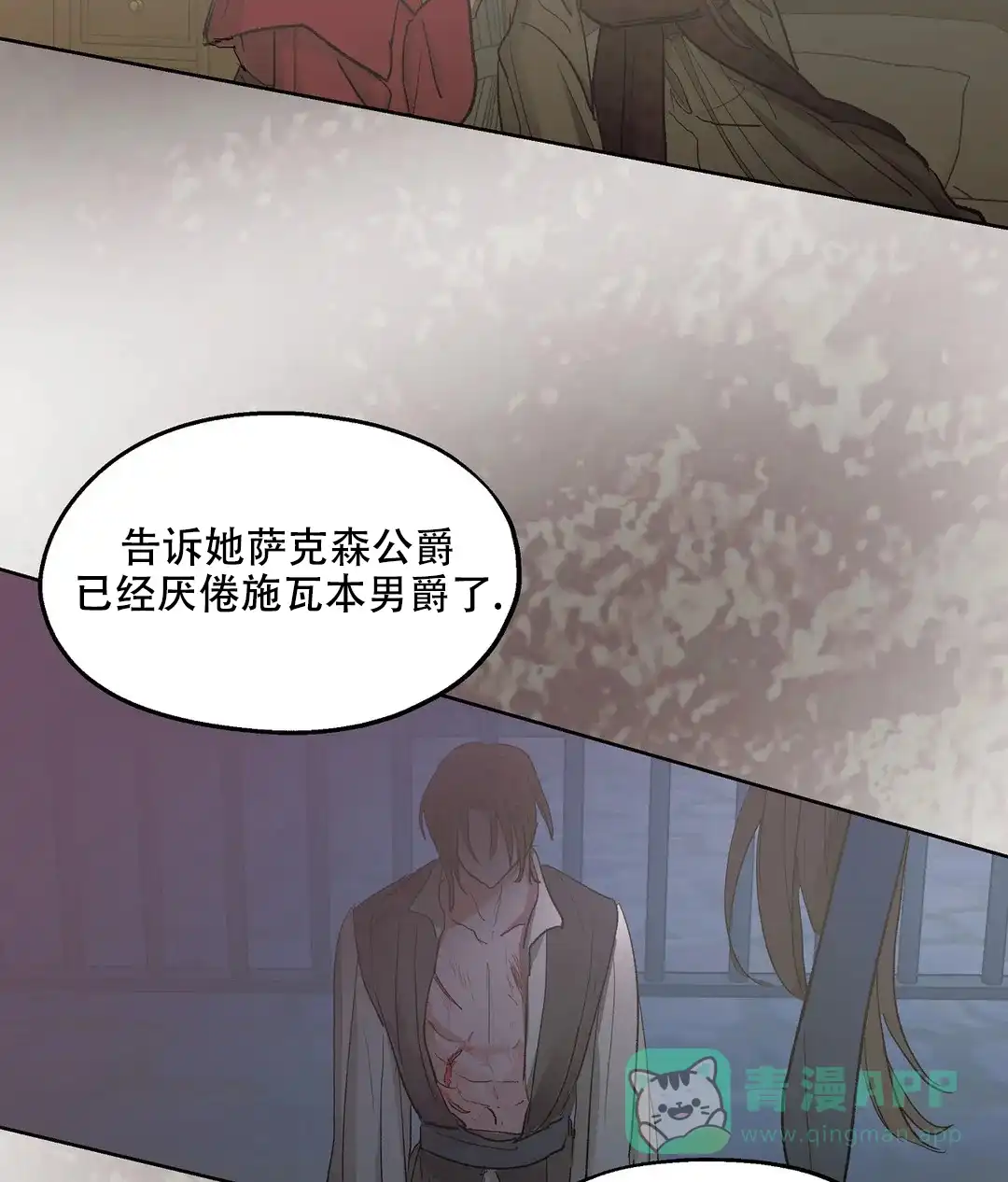 傲慢的奥托一世 第90话 第26页