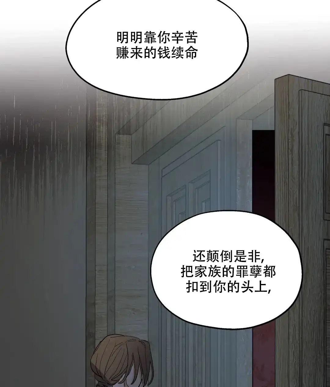 傲慢的奥托一世 第90话 第18页