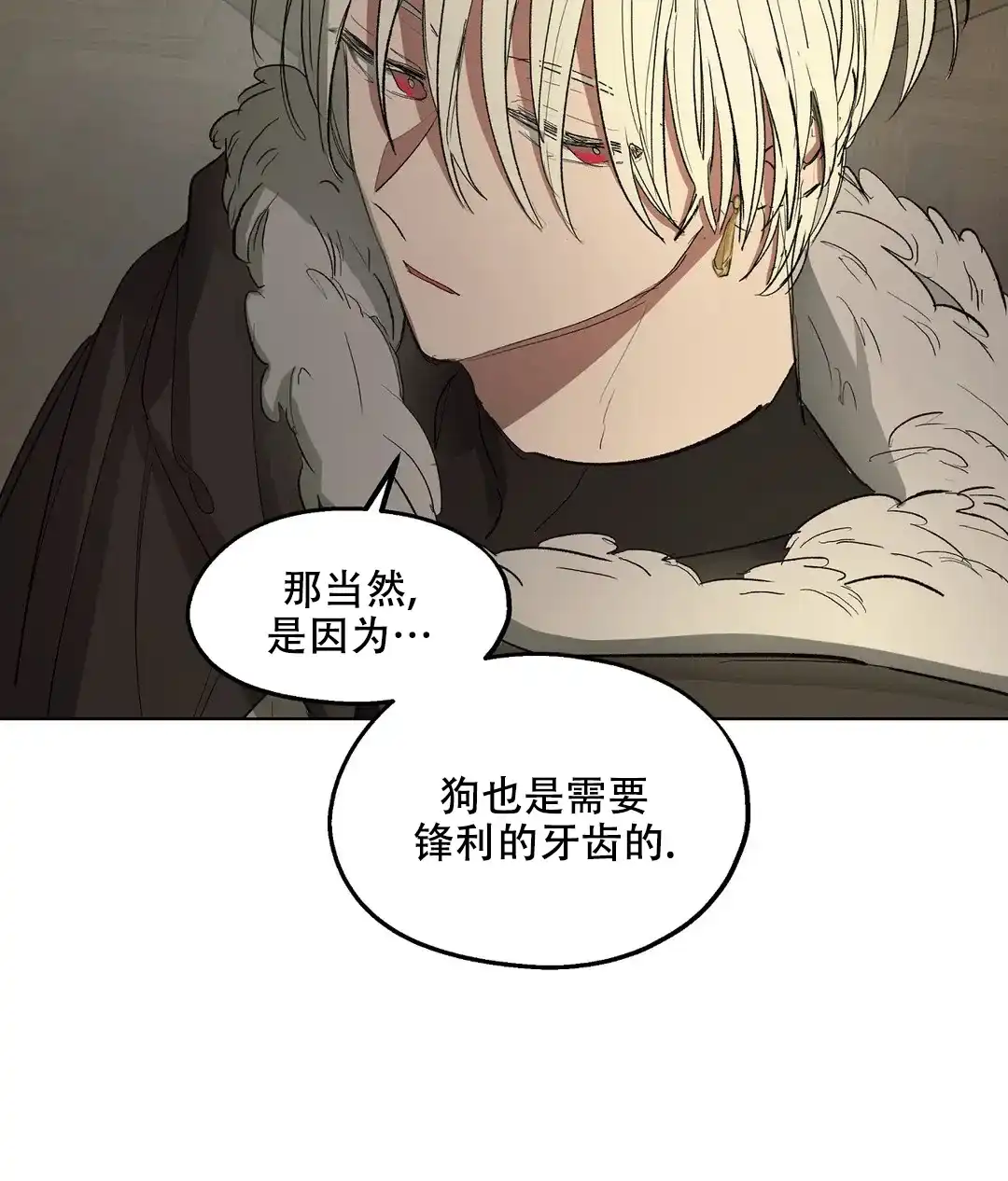 傲慢的奥托一世 第90话 第48页