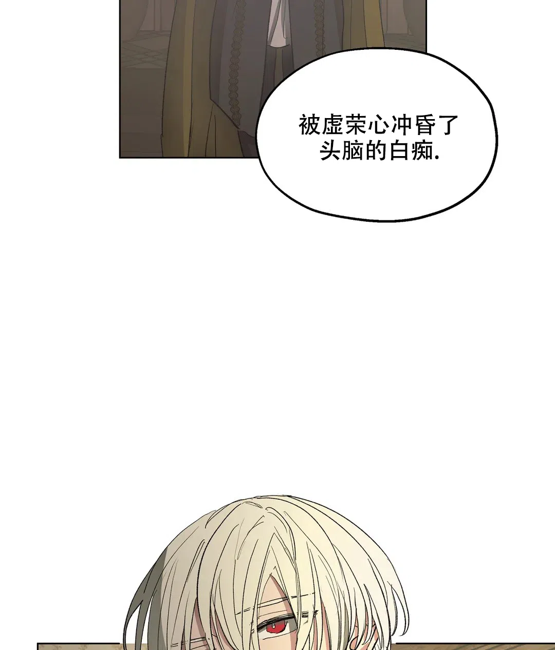 傲慢的奥托一世 第90话 第23页
