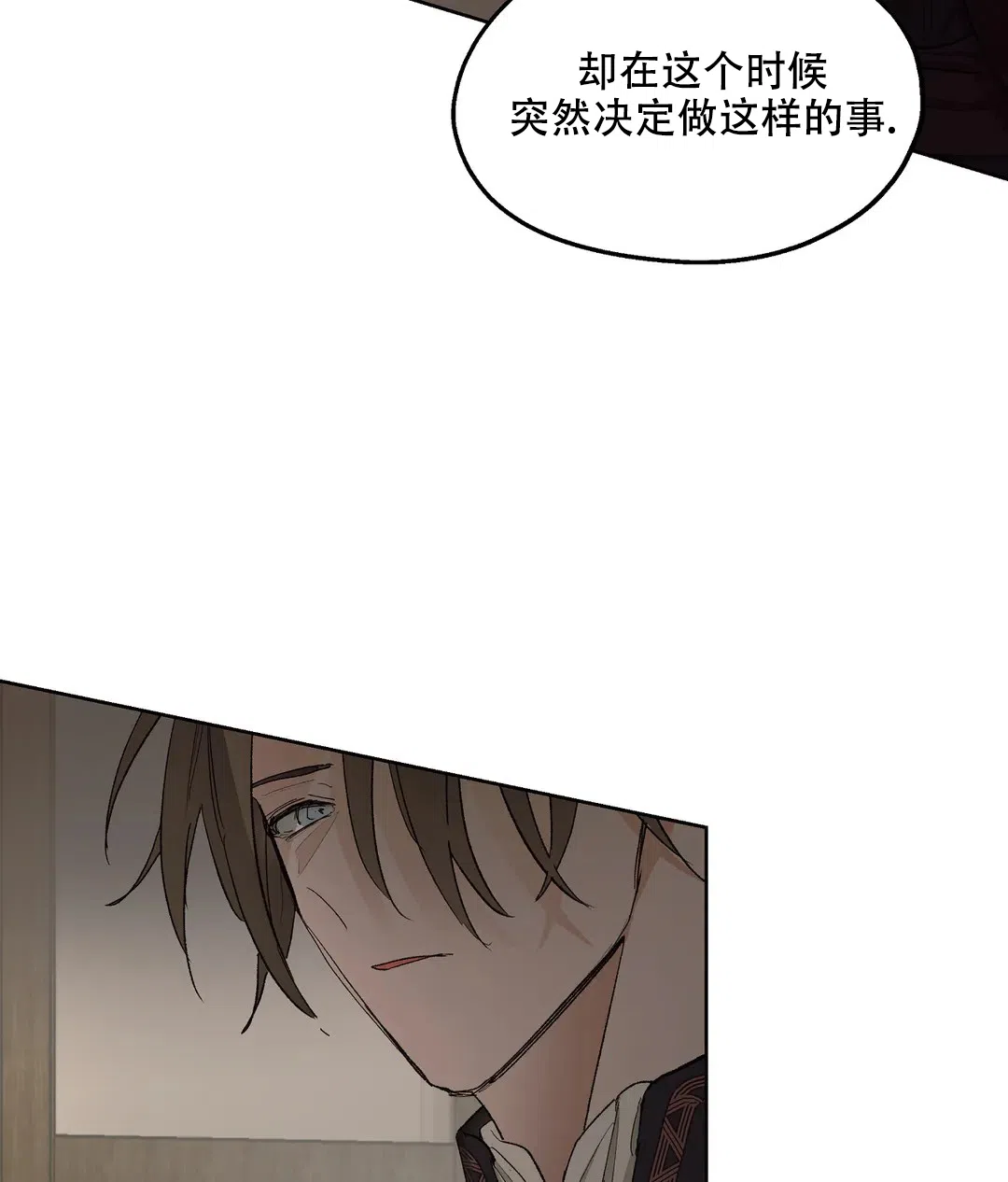 傲慢的奥托一世 第90话 第2页