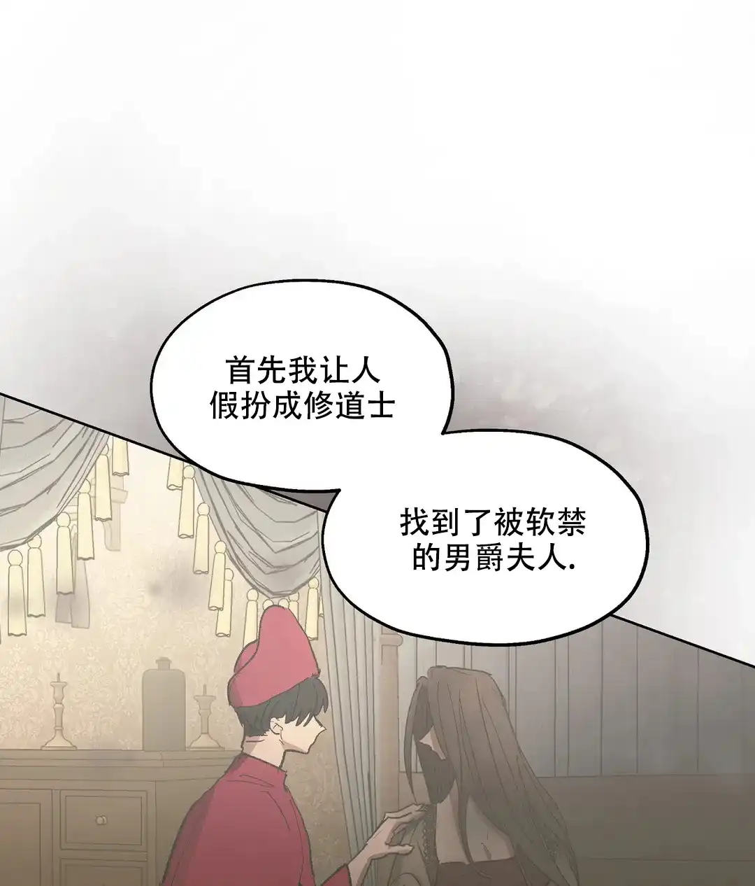 傲慢的奥托一世 第90话 第25页