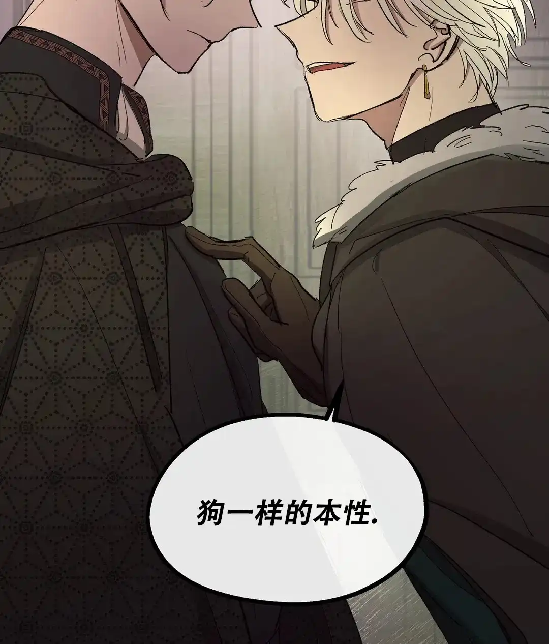 傲慢的奥托一世 第91话 第17页