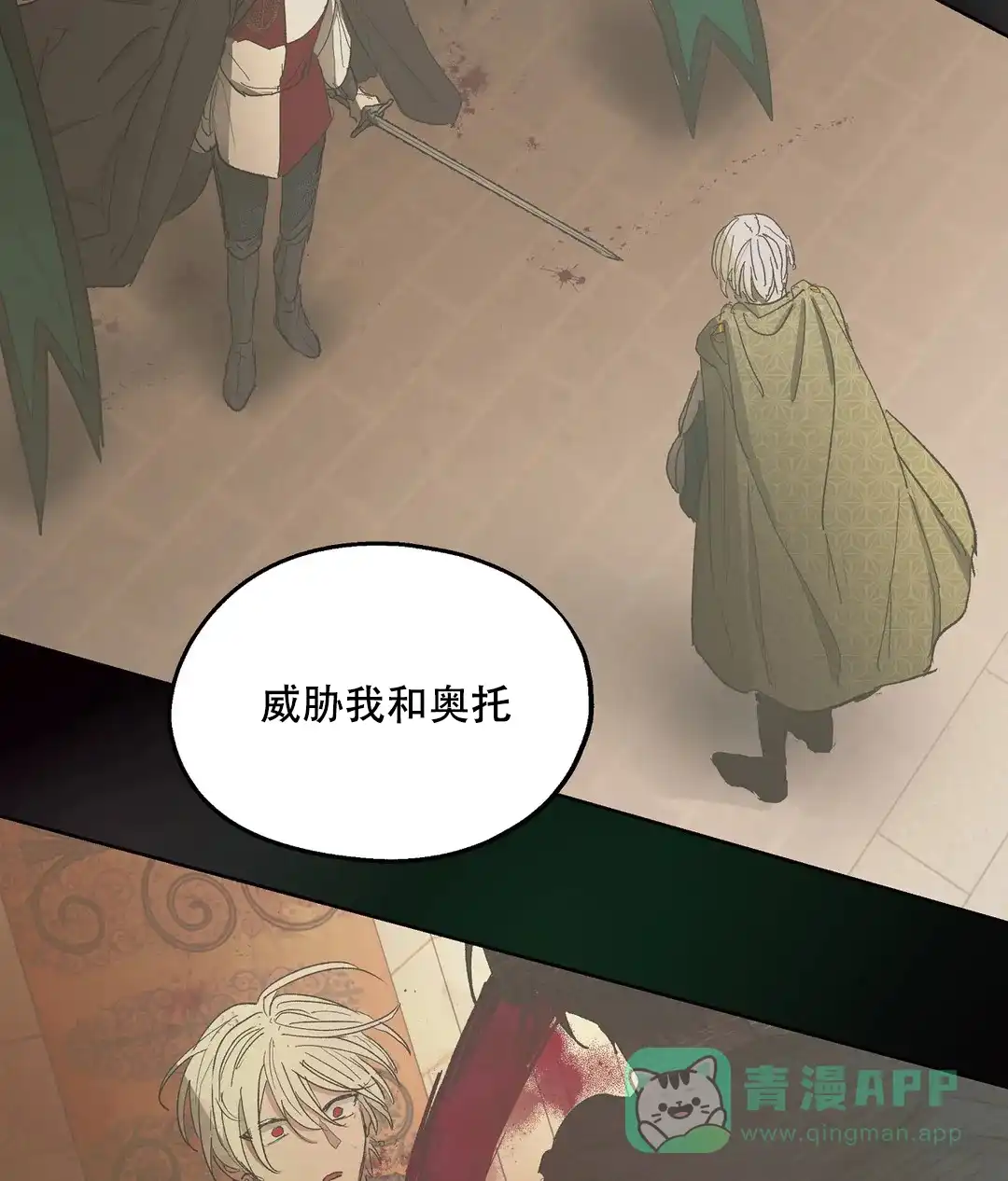 傲慢的奥托一世 第91话 第11页