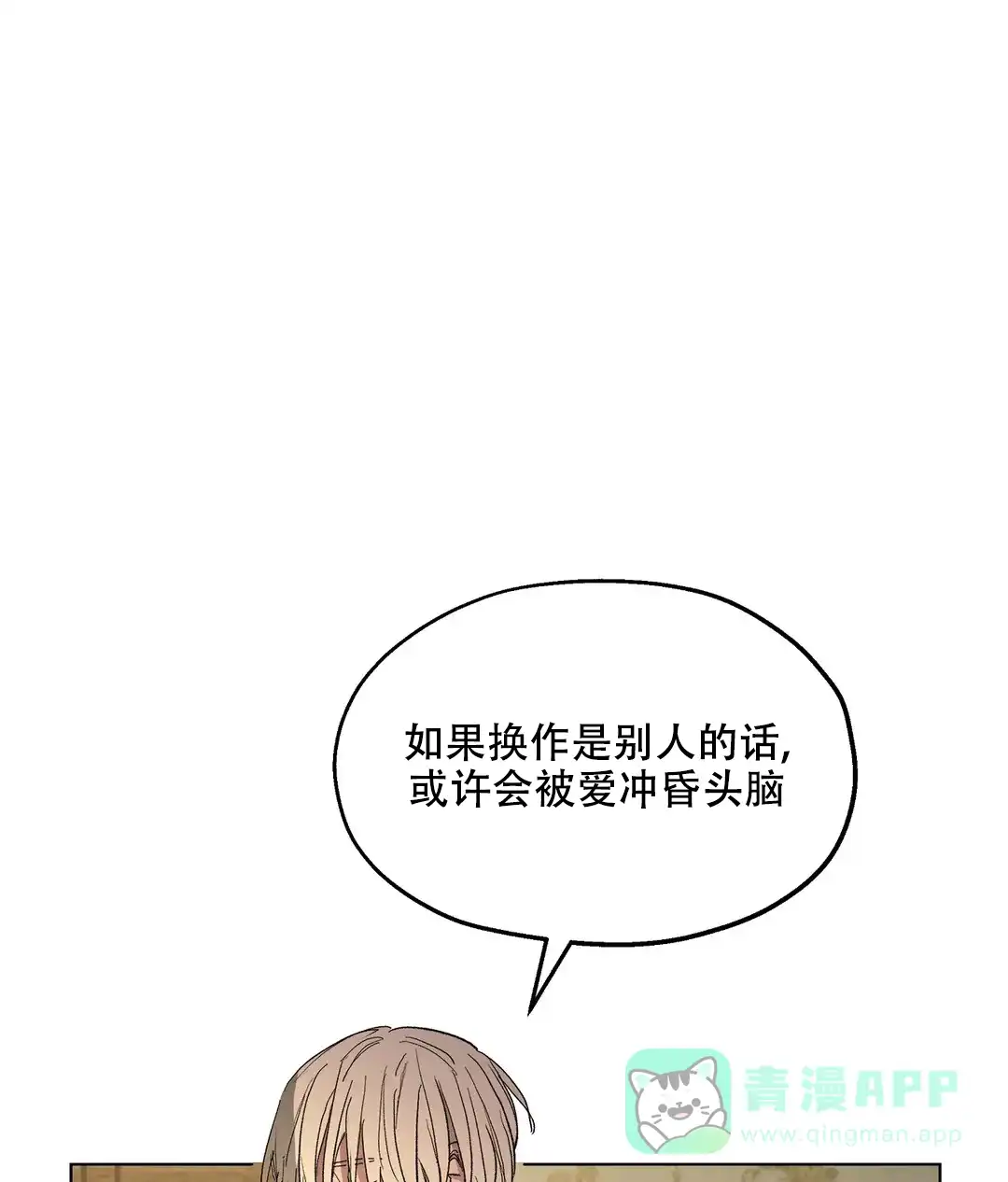 傲慢的奥托一世 第91话 第56页
