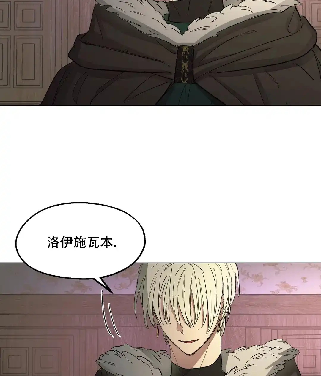 傲慢的奥托一世 第91话 第5页