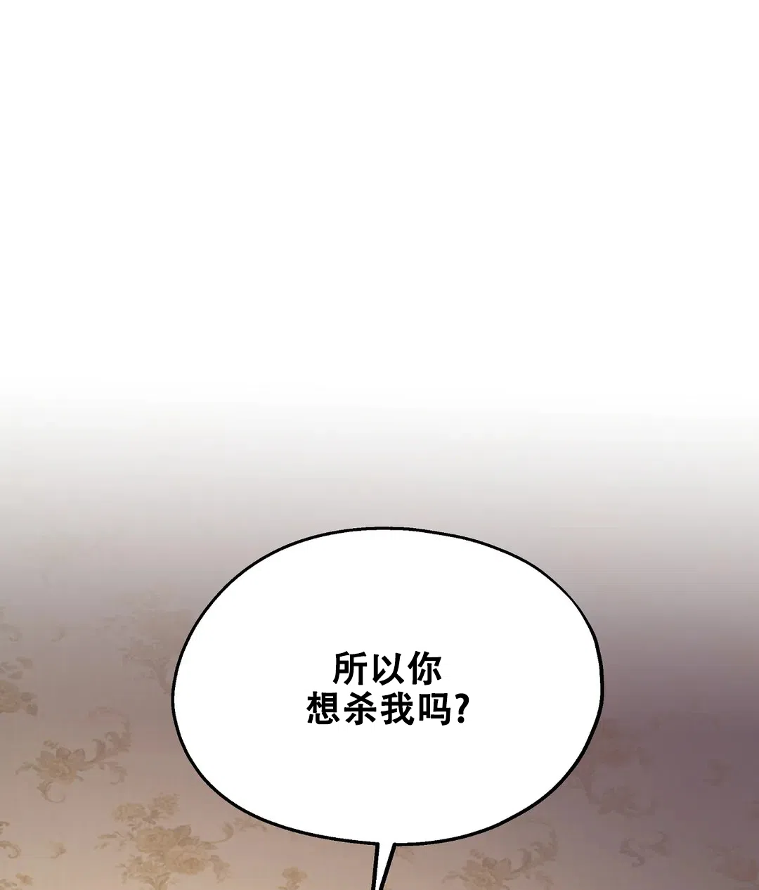 傲慢的奥托一世 第91话 第29页