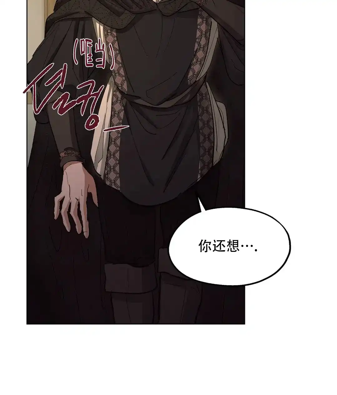 傲慢的奥托一世 第91话 第27页