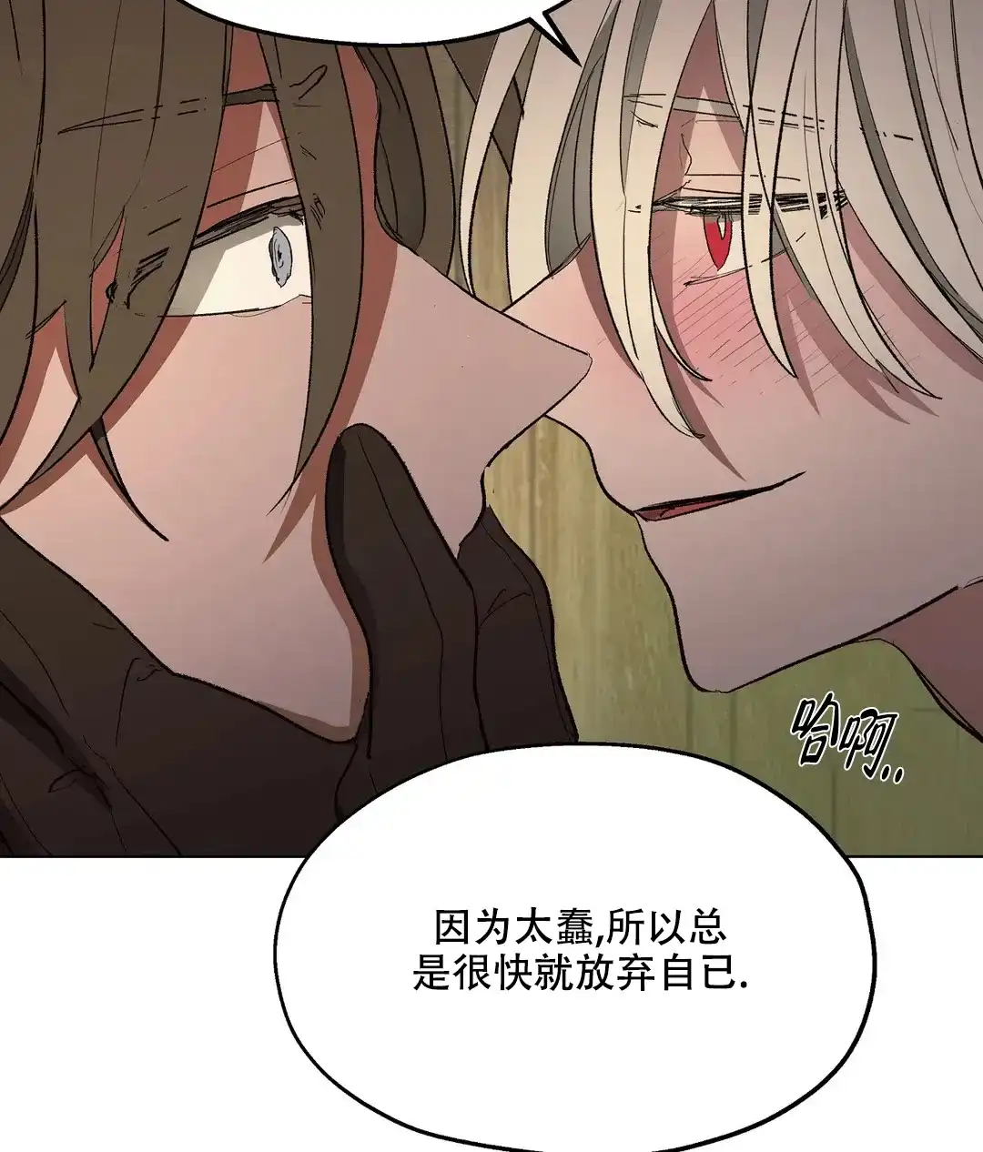 傲慢的奥托一世 第91话 第44页