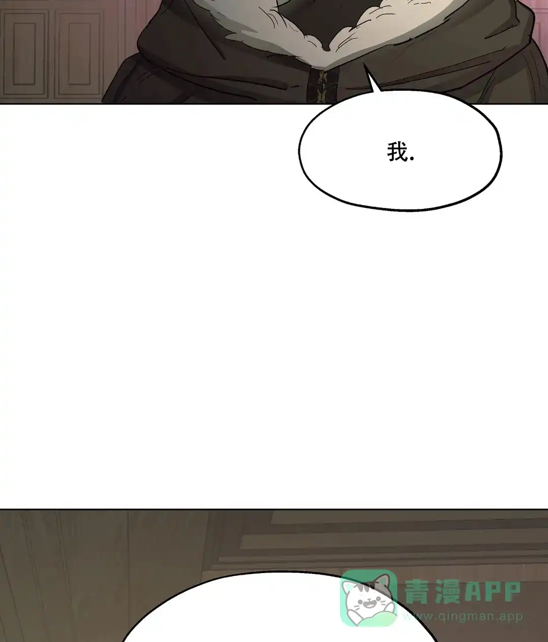 傲慢的奥托一世 第91话 第6页