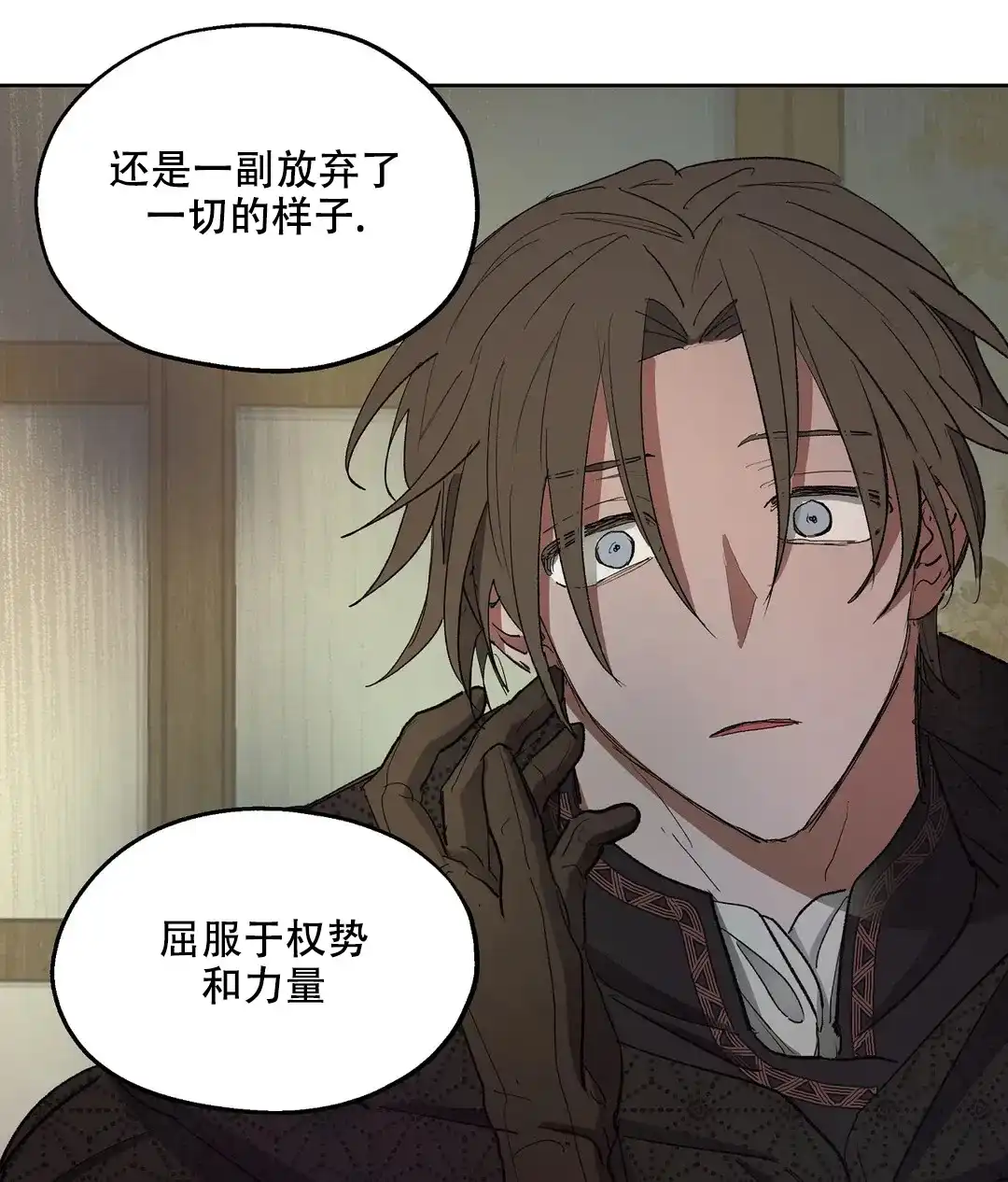 傲慢的奥托一世 第91话 第37页