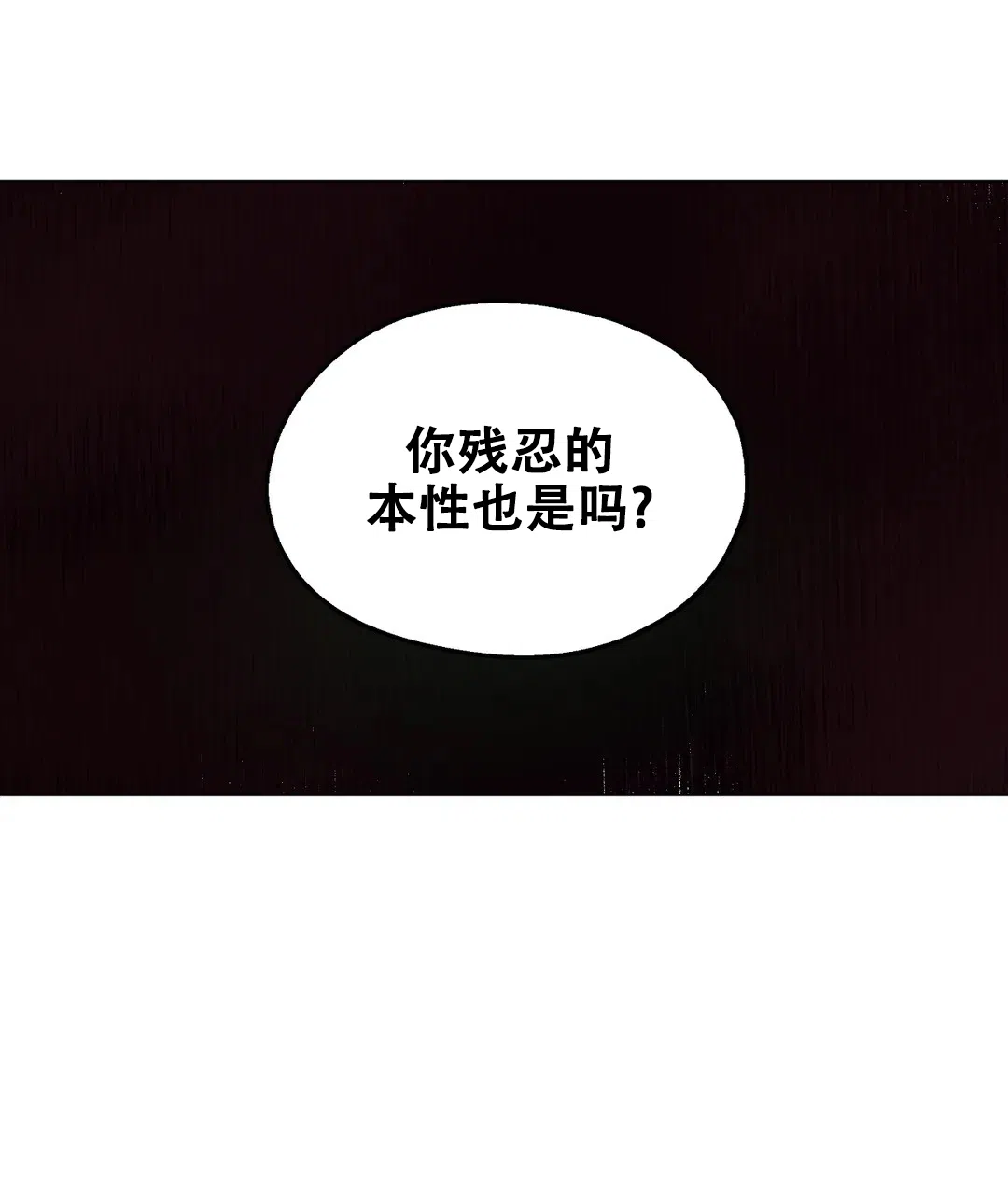 傲慢的奥托一世 第91话 第65页