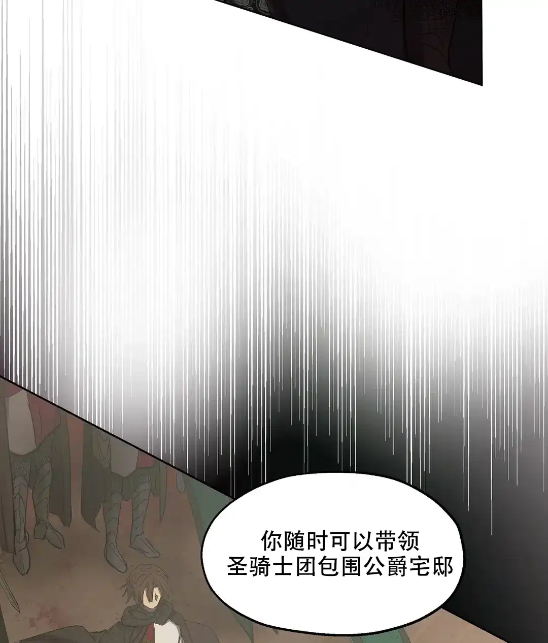 傲慢的奥托一世 第91话 第10页