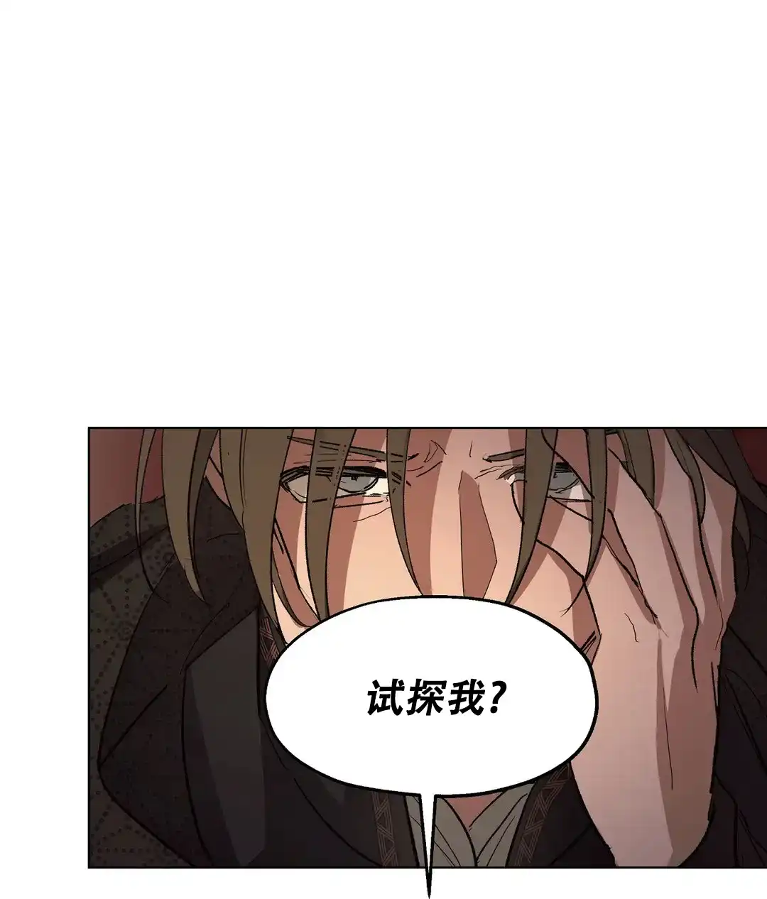 傲慢的奥托一世 第91话 第28页