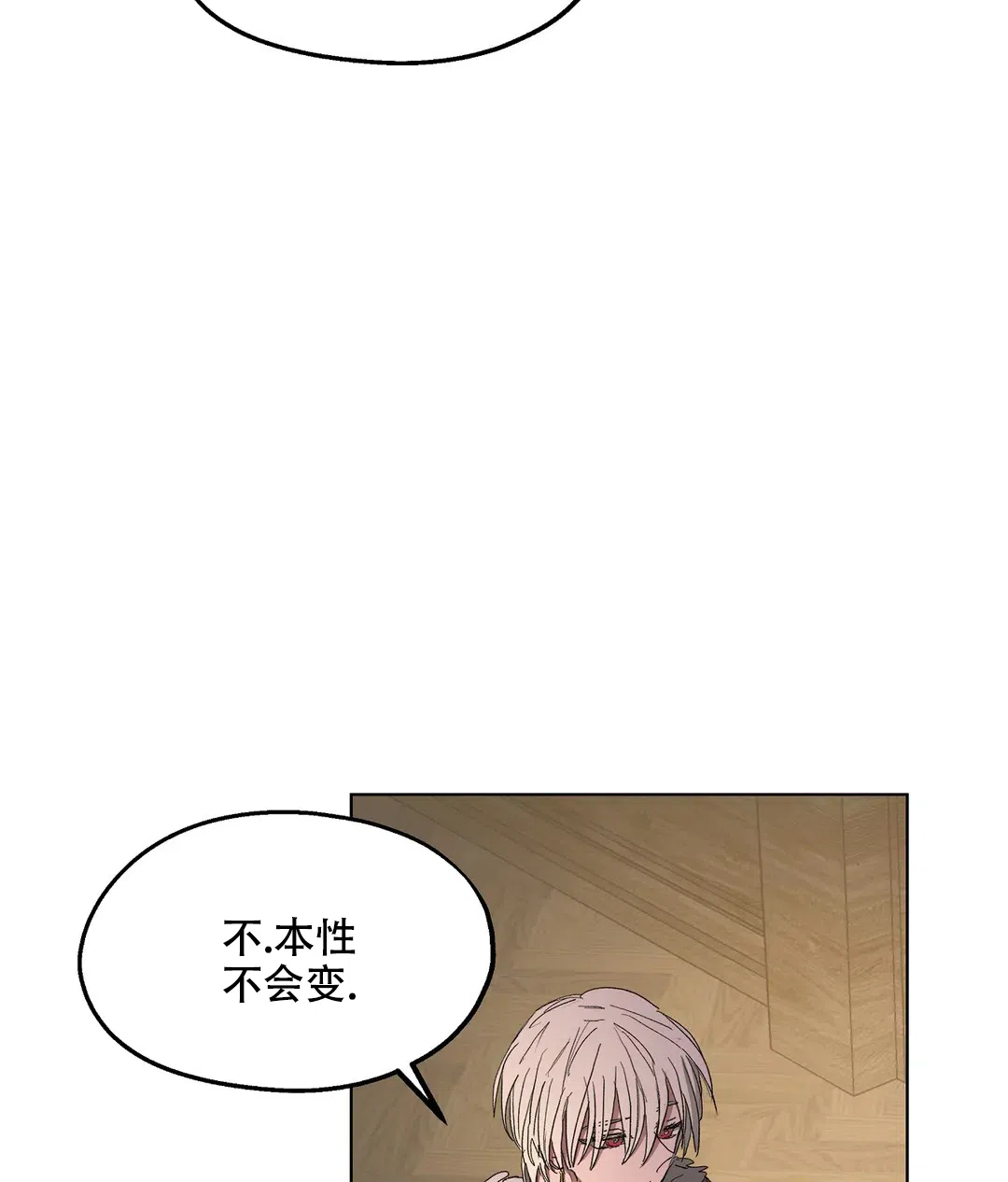 傲慢的奥托一世 第91话 第63页