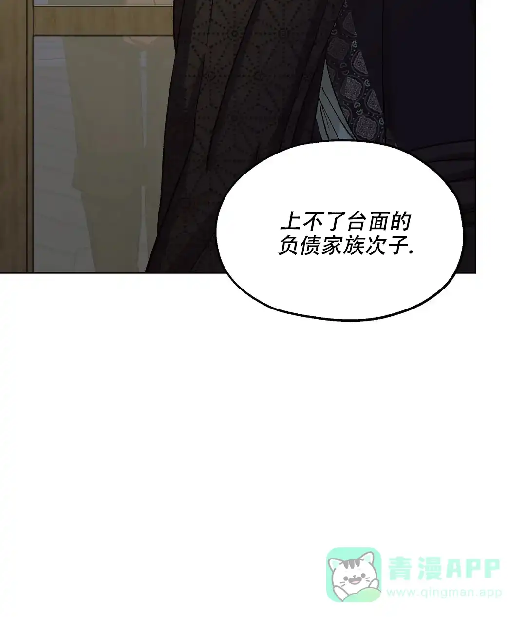 傲慢的奥托一世 第91话 第21页