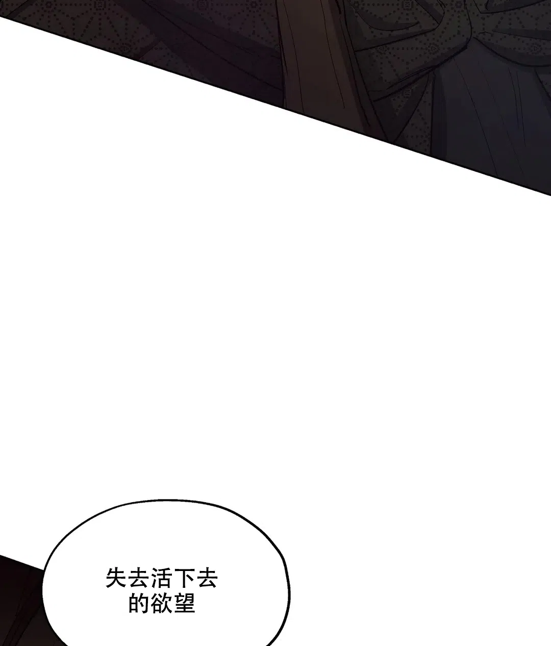 傲慢的奥托一世 第91话 第38页