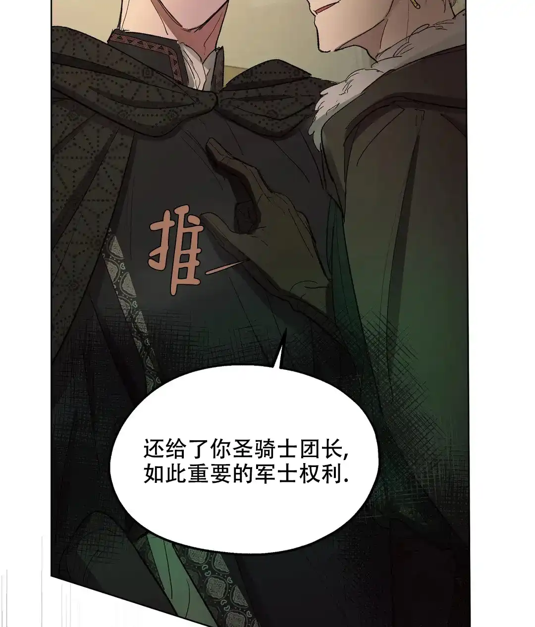 傲慢的奥托一世 第91话 第9页