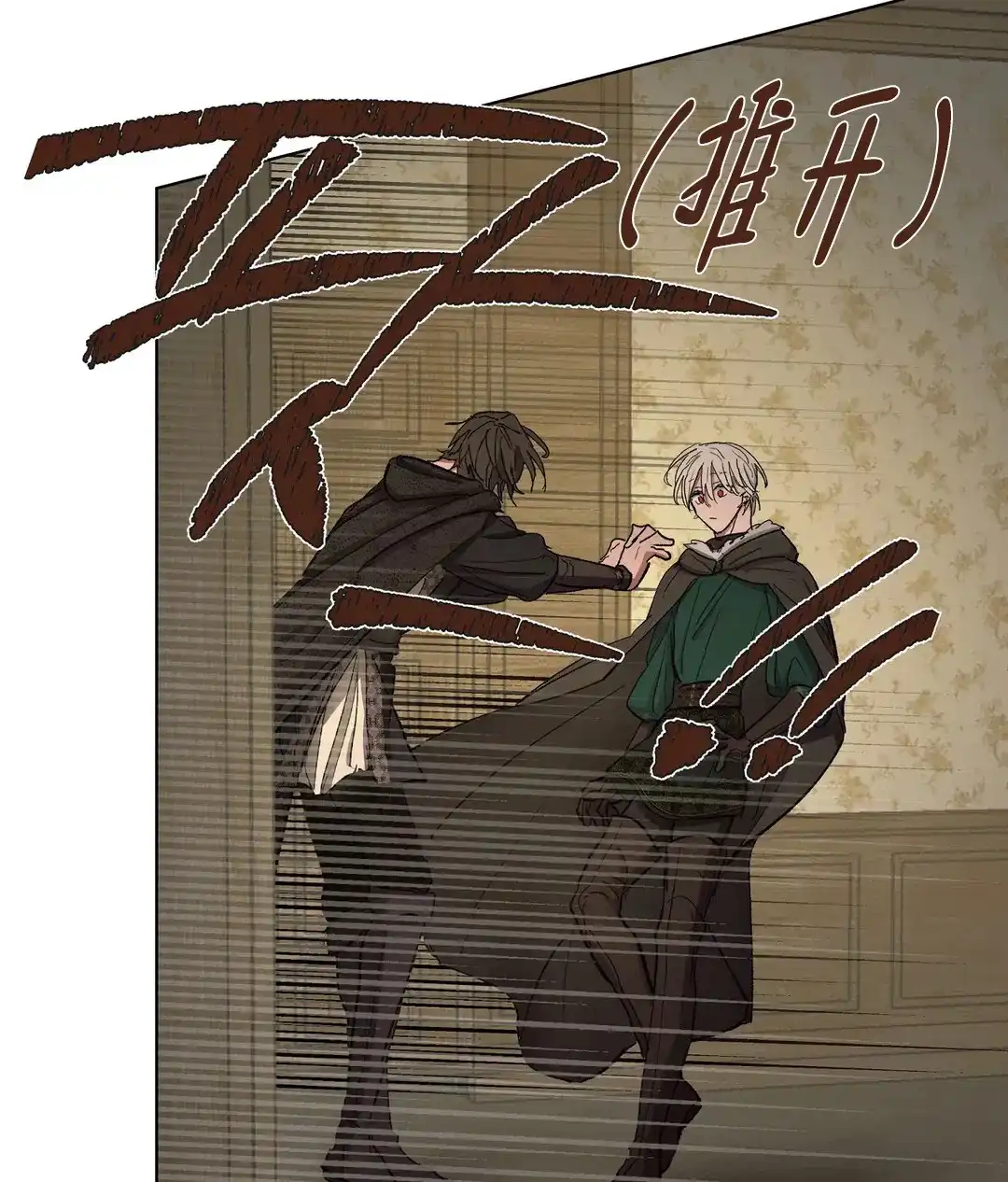 傲慢的奥托一世 第91话 第25页