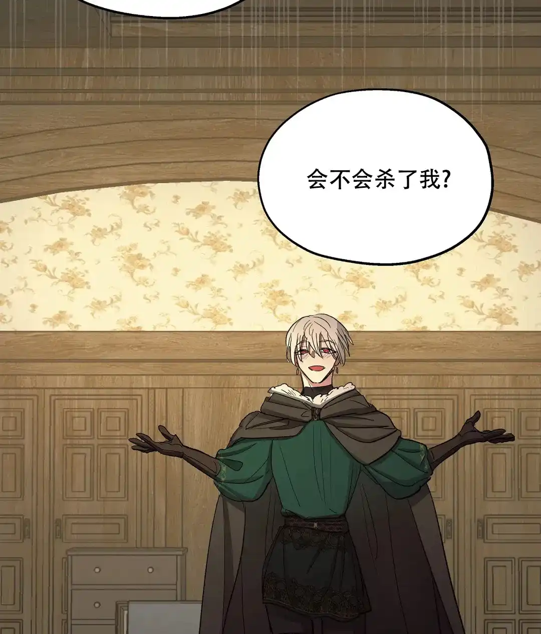 傲慢的奥托一世 第91话 第47页