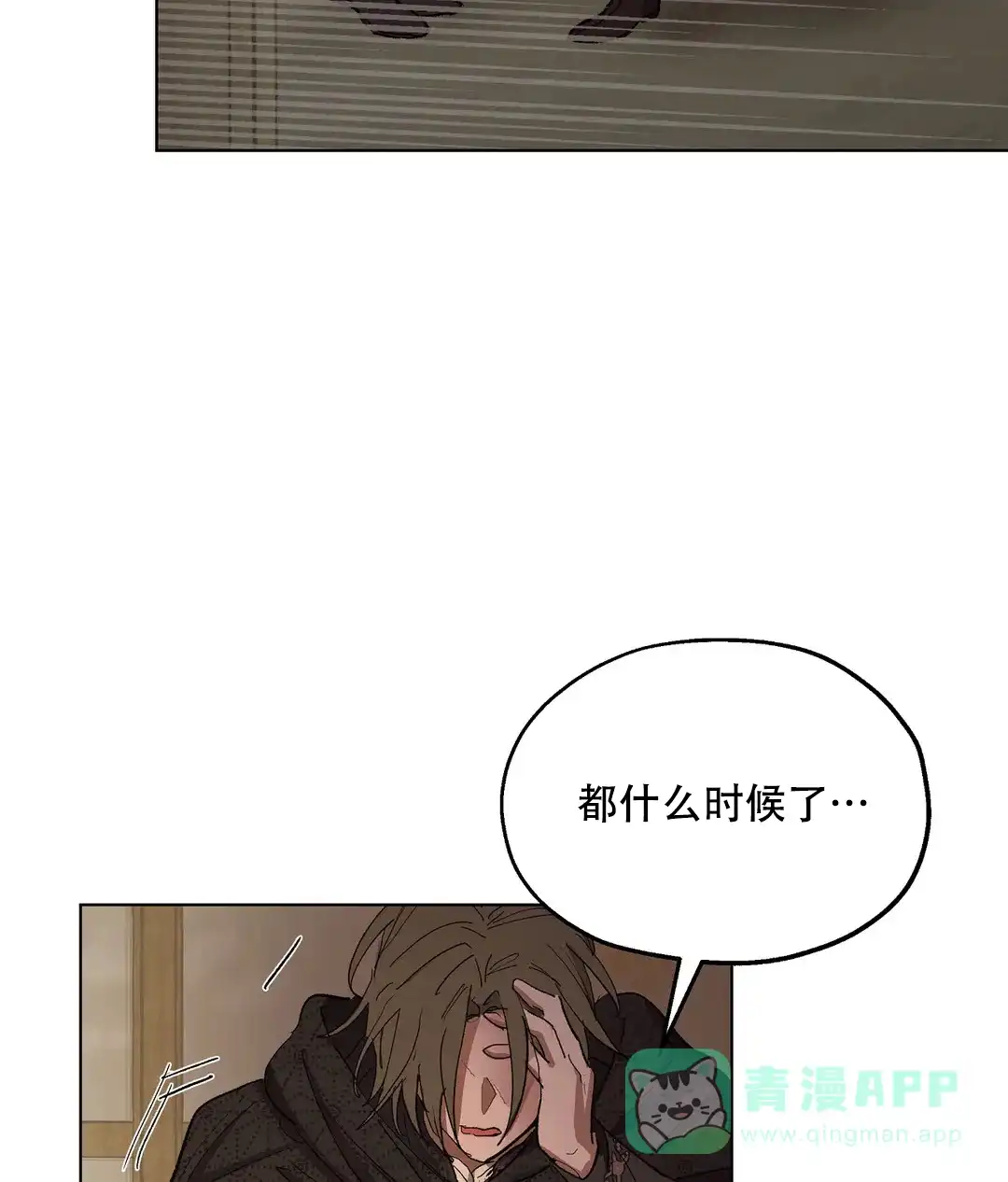 傲慢的奥托一世 第91话 第26页