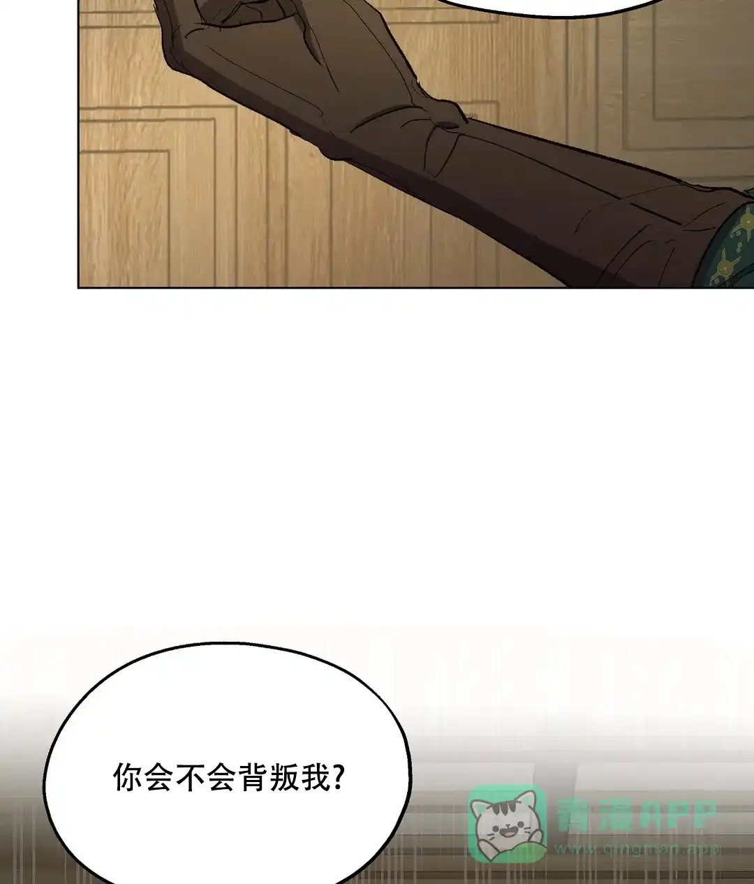傲慢的奥托一世 第91话 第46页