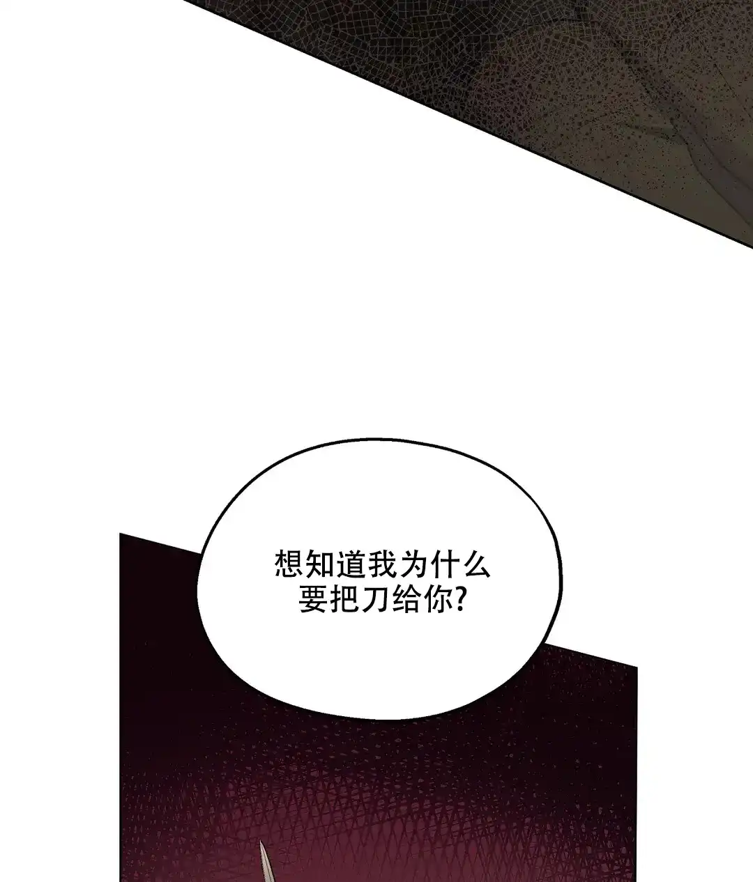 傲慢的奥托一世 第91话 第14页