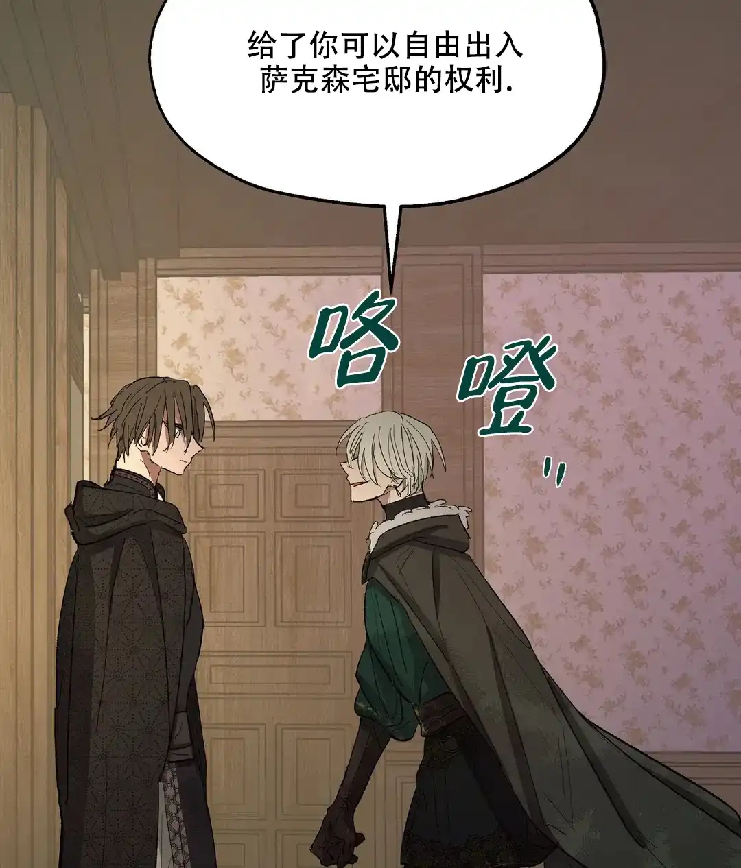 傲慢的奥托一世 第91话 第7页