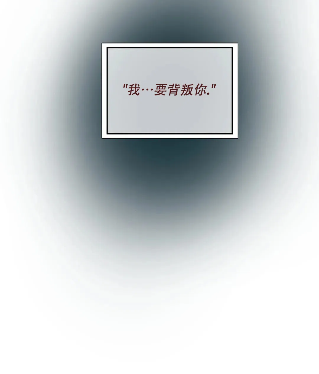 傲慢的奥托一世 第92话 第55页