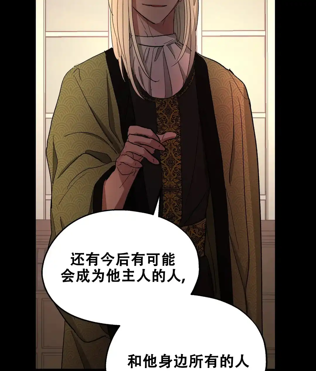 傲慢的奥托一世 第92话 第42页
