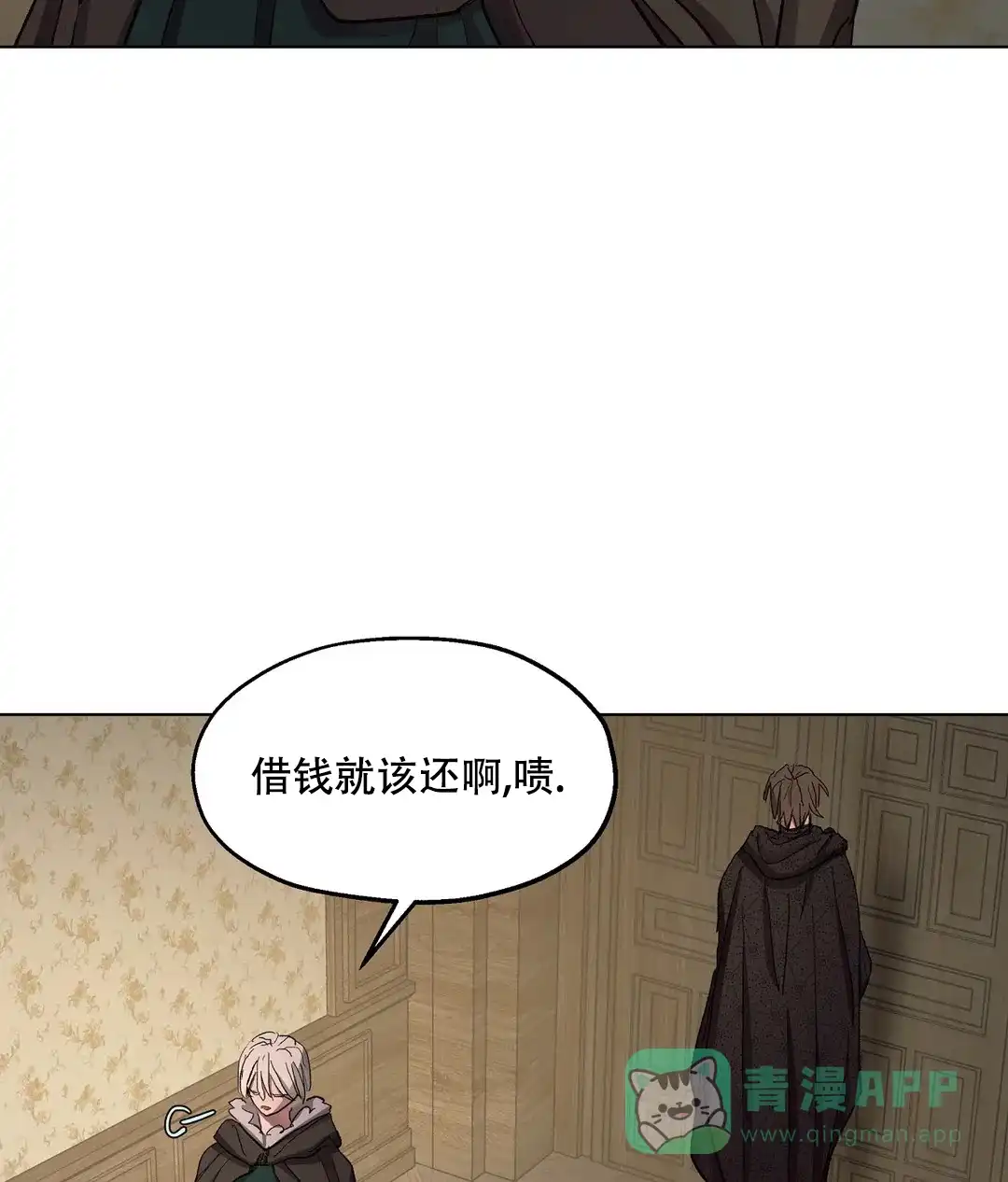 傲慢的奥托一世 第92话 第16页