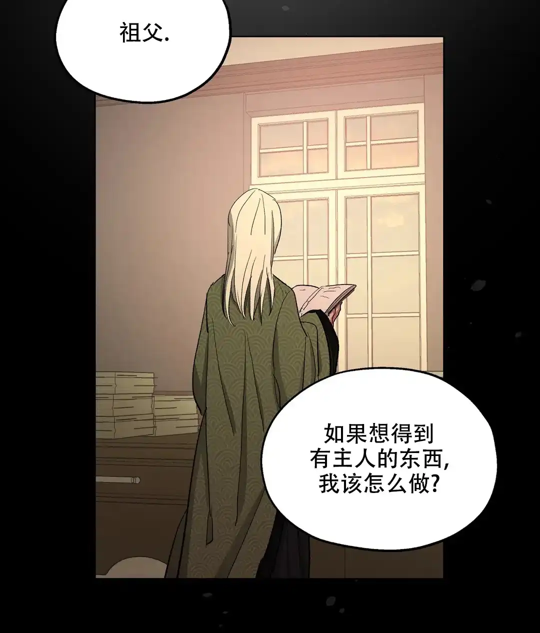 傲慢的奥托一世 第92话 第37页