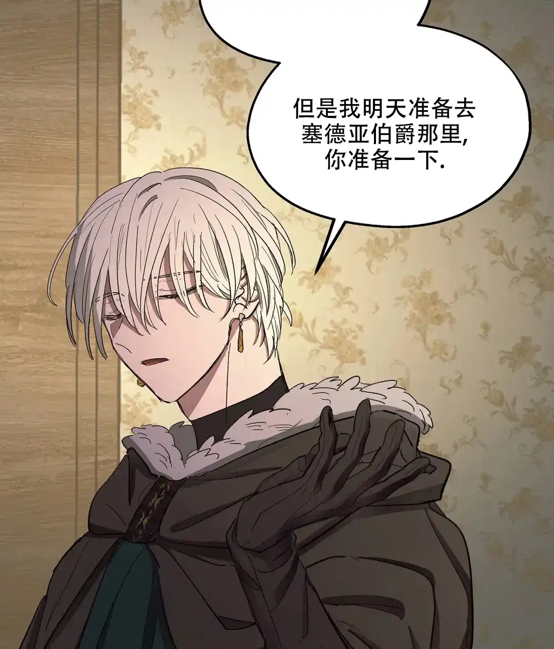 傲慢的奥托一世 第92话 第15页