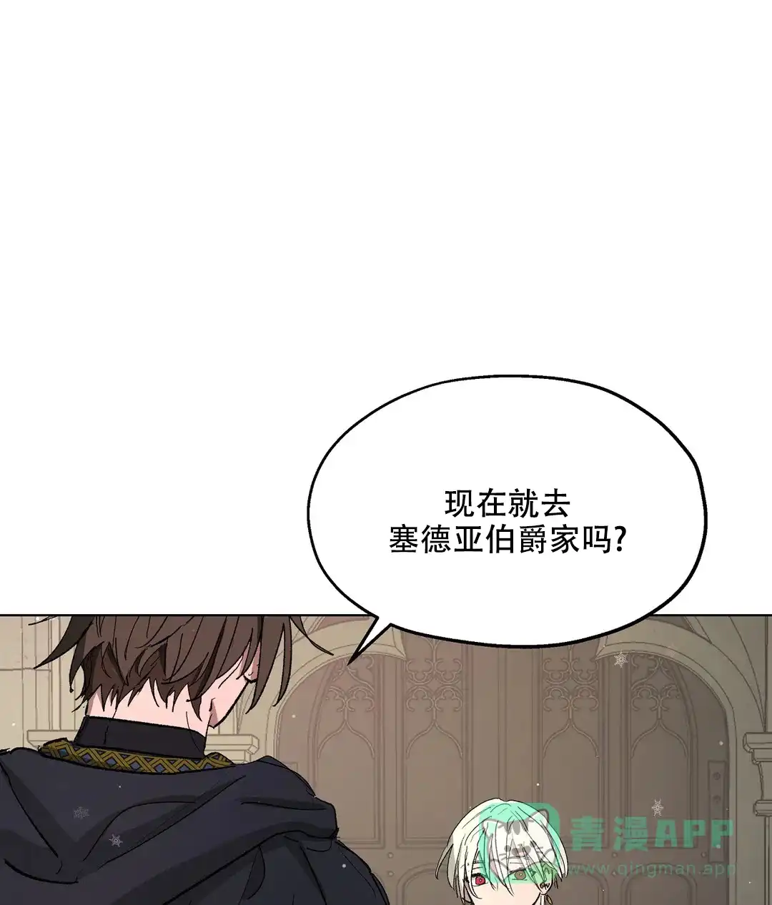 傲慢的奥托一世 第92话 第26页