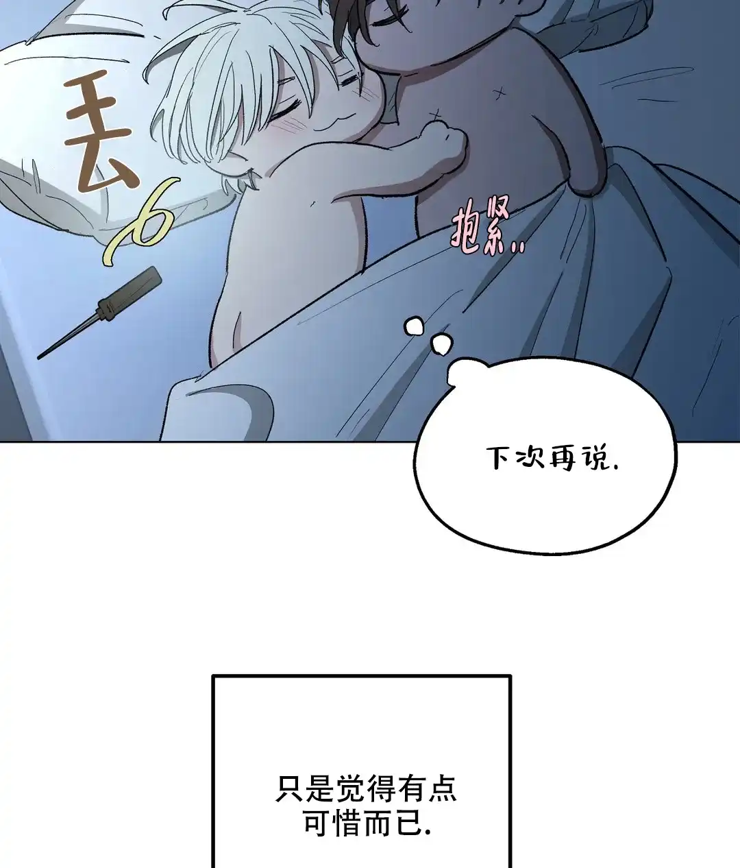 傲慢的奥托一世 第92话 第62页