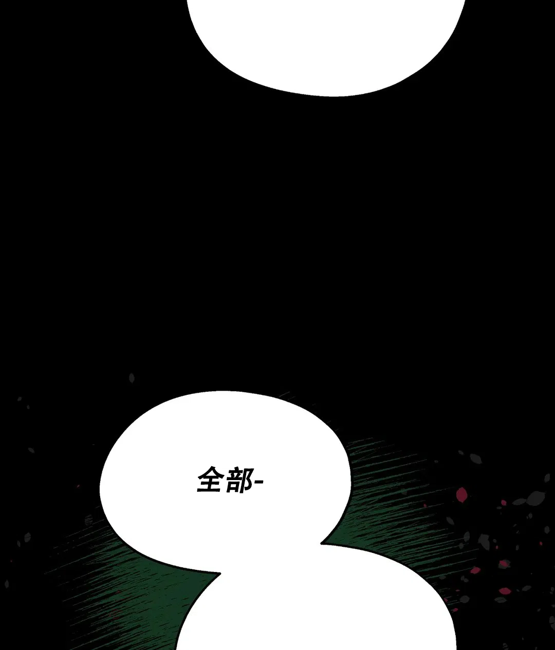 傲慢的奥托一世 第92话 第43页
