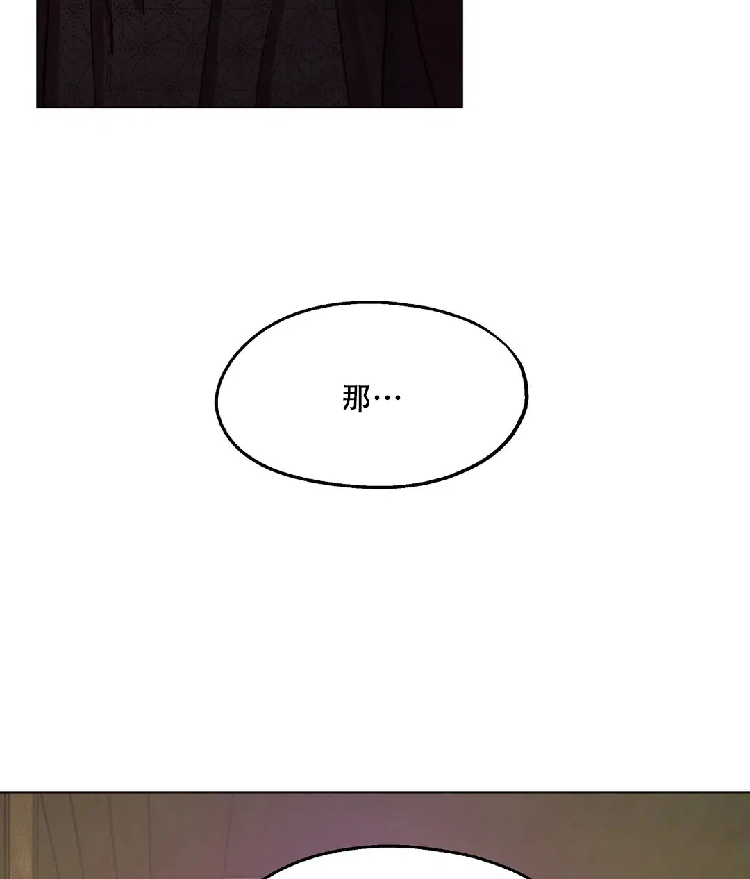 傲慢的奥托一世 第92话 第8页