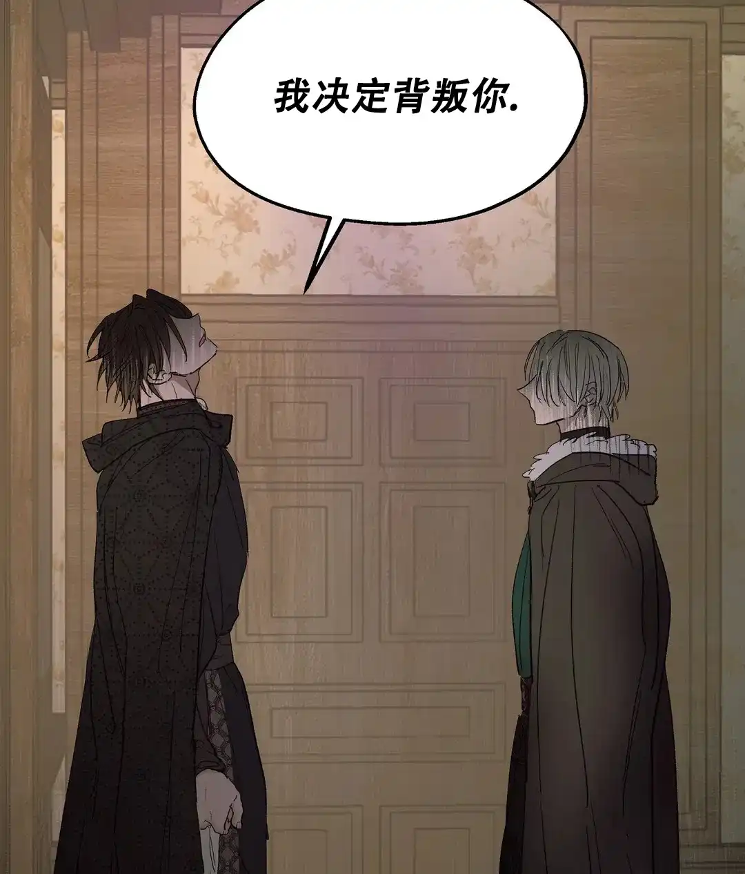 傲慢的奥托一世 第92话 第9页