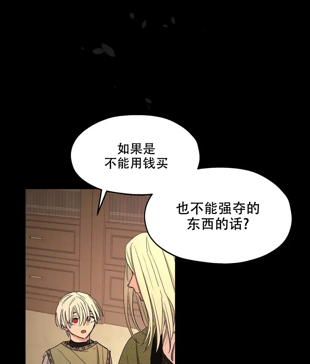 傲慢的奥托一世 第92话 第38页